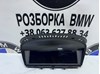 Дисплей бортового компьютера 65829151979 BMW