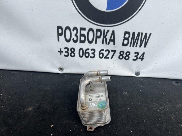 Масляный радиатор охлаждения жидкости АКПП 7507974 BMW