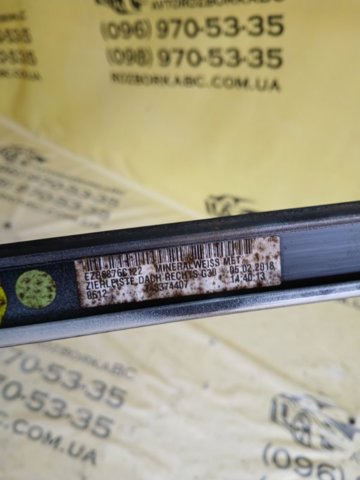 BMW 51137443692 Молдинг крыши правый в наличии Винница