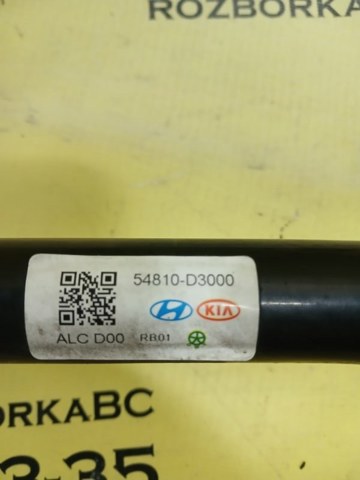 54810D3000 Стабилизатор передний купить Черкассы