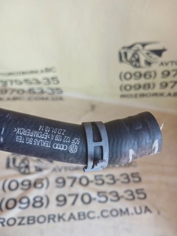 Шланг системы охлаждения 8W0122073F VAG