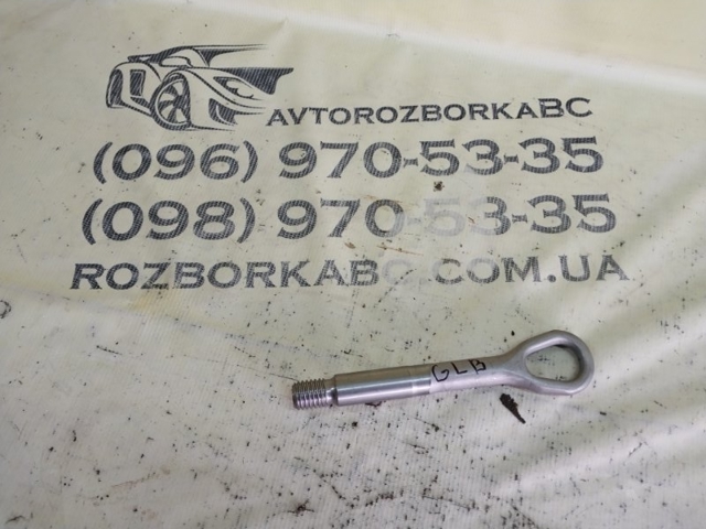 Крюк буксирный передний A2223150000 MERCEDES