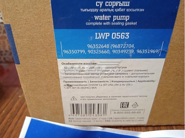 LUZAR LWP0563 Помпа водяная (насос) охлаждения в наличии Полтава