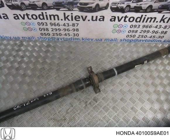 HONDA 40100S9AE01 Вал карданный задний, в сборе в наличии Кривой Рог