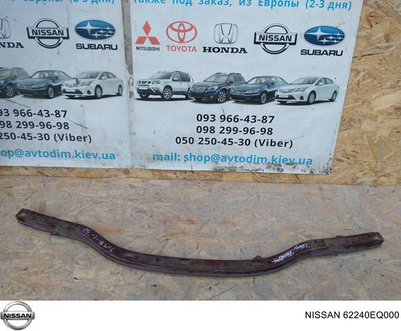 NISSAN 62240EQ000 Усилитель бампера переднего в наличии Каменское
