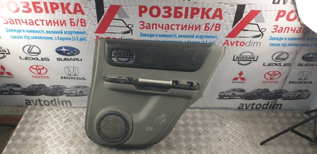 82900EQ300 Обшивка (облицовка) внутренняя двери задней правой купить Киев