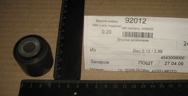 Сайлентблок задней тяги 4543009000 SSANG YONG