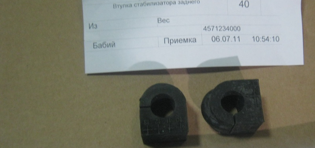 Прокладка стабильзатора заднего 4571234000 SSANG YONG