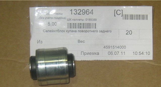 Сайлентблок цапфы 4591514001 SSANG YONG