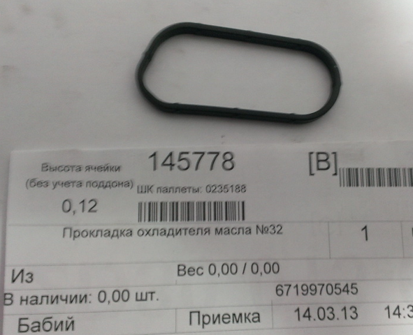 Прокладка адаптера маслянного холодильника 6719970545 SSANG YONG