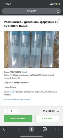 0433175321 Распылитель форсунки купить Ирпень