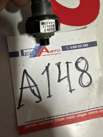 MERCEDES 0045429018 Датчик давления кондиционера в наличии Черкассы