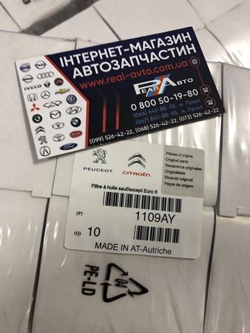 1109AY Масляный фильтр купить Одесса