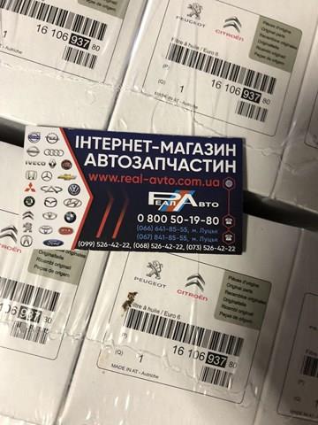 1610693780 PEUGEOT Масляный фильтр купить в Львов
