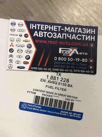 FORD 1881228 Топливный фильтр в наличии Житомир