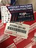 Фильтр тонкой очистки топлива 2339026140 TOYOTA