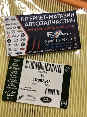 LR092246 Воздушный фильтр купить Черкассы