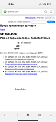 BMW 34116880734 Колодки тормозные передние дисковые в наличии Днепр