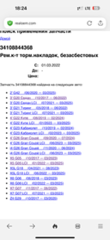 BMW 34116888457 Колодки тормозные передние дисковые в наличии Ирпень