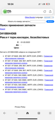 34116888457 Колодки тормозные передние дисковые купить Черкассы