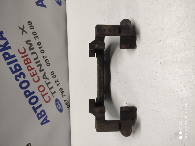 Скоба переднего суппорта 1468864 FORD