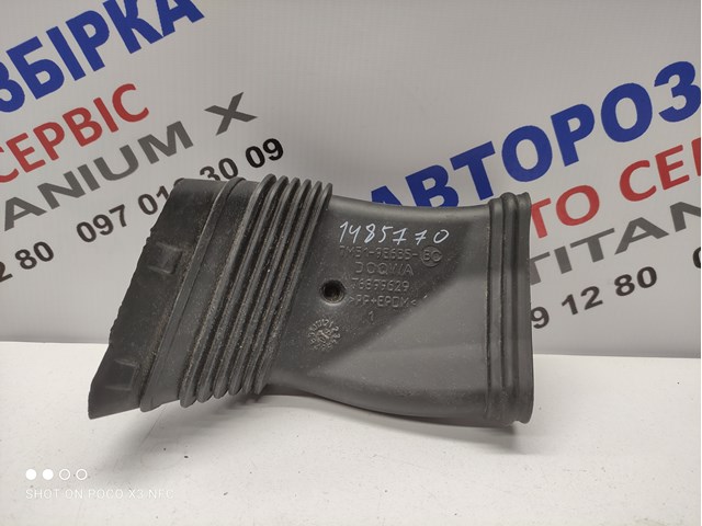 Патрубок воздушный, вход воздушного фильтра 1485770 FORD