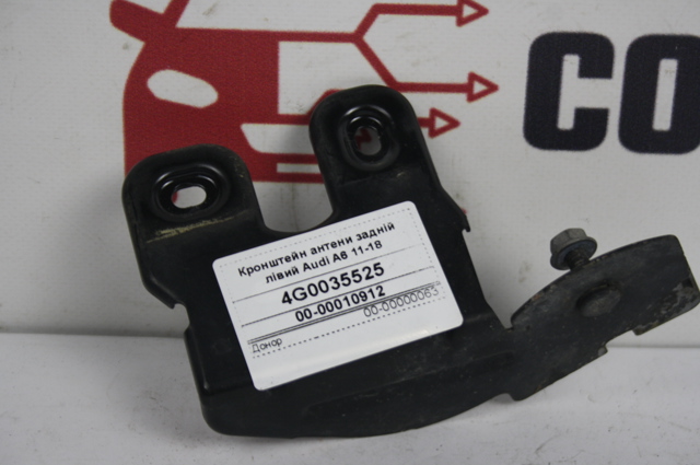 4G0035525 купить Чернигов