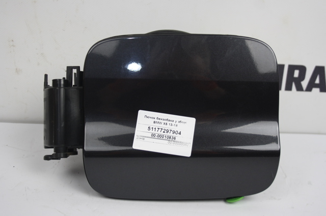 Горловина бензобака 51177297904 BMW