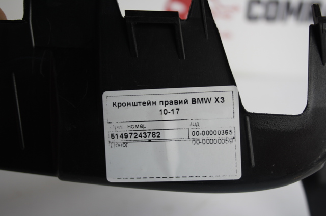 BMW 51497243782 в наличии Черкассы