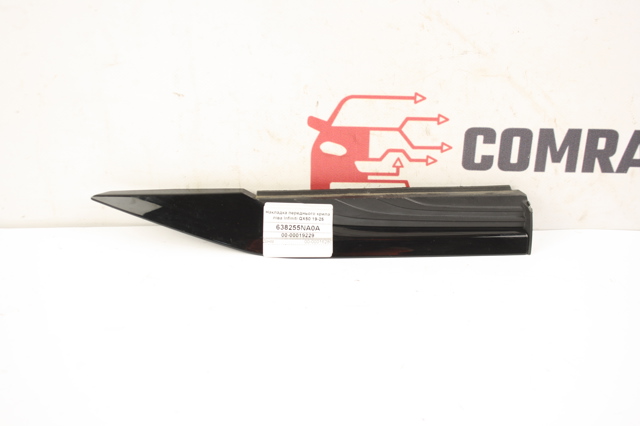 638255NA0A Молдинг крыла переднего левого купить Тернополь