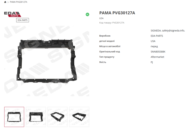 Каркас и панели передка PVG30127A SIGNEDA