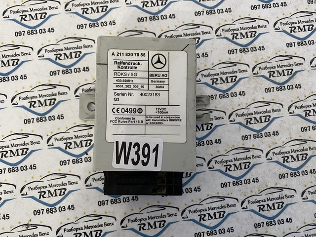 MERCEDES 2118207085 в наличии Полтава