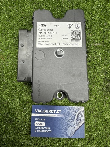БУ электромеханического стояночного тормоза 7P0907801F VAG