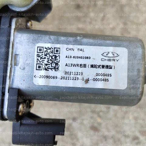 CHERY A136204020BD в наличии Тернополь