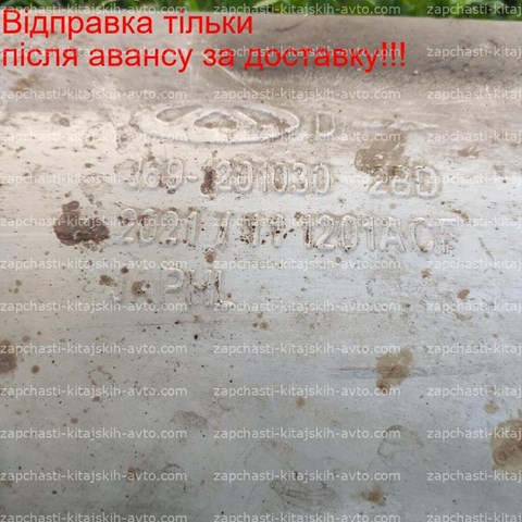 CHERY J691201030 в наличии Винница