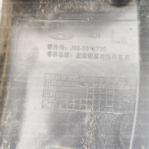 CHERY J695512730 в наличии Житомир