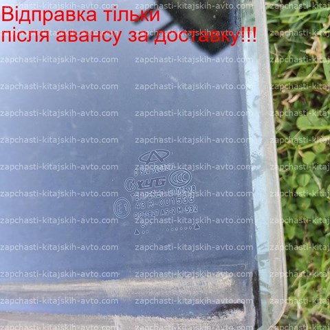 S125203211 Стекло двери задней левой купить Чернигов