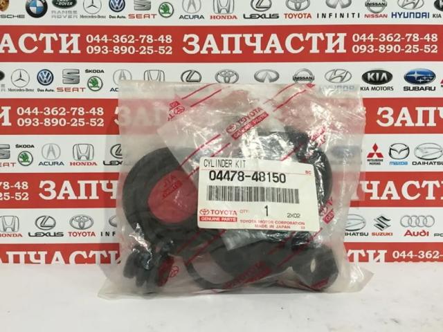 0447848150 TOYOTA Ремкомплект суппорта тормозного переднего купить в Ровно