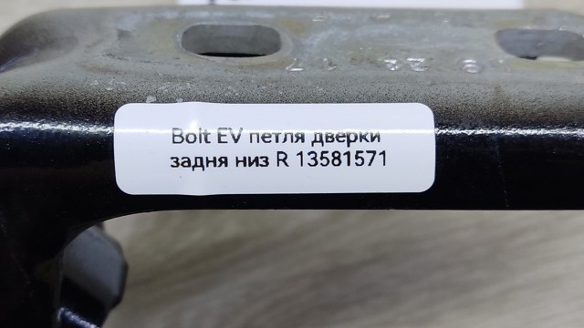 Петля задней двери, правой 13581571 GM