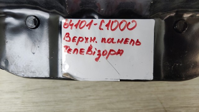 HYUNDAI 64101C1000 Суппорт радиатора в сборе (монтажная панель крепления фар) в наличии Чернигов