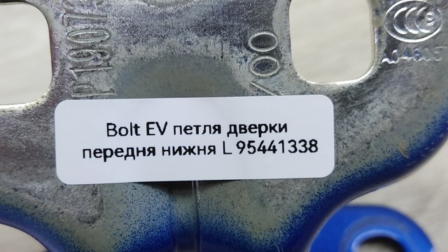 95441338 GM Петля двери передней левой купить в Хмельницкий