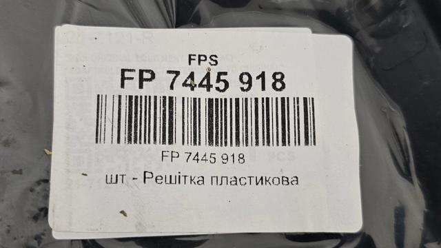 FP7445918 FPS Решетка бампера переднего правая нижняя купить в Ровно