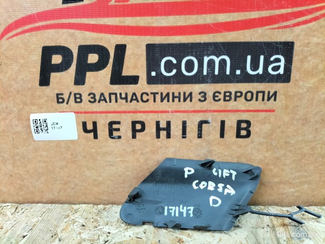 GM 13285997 Заглушка бампера буксировочного крюка передняя в наличии Киев