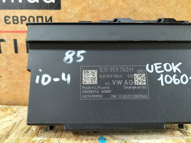 1EB959760H Модуль управления (ЭБУ) переднего сидения купить Каменское