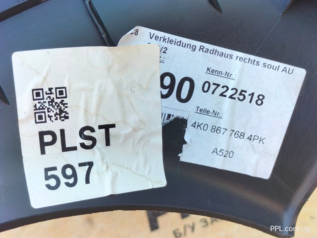 VAG 4K0867768 в наличии Украина