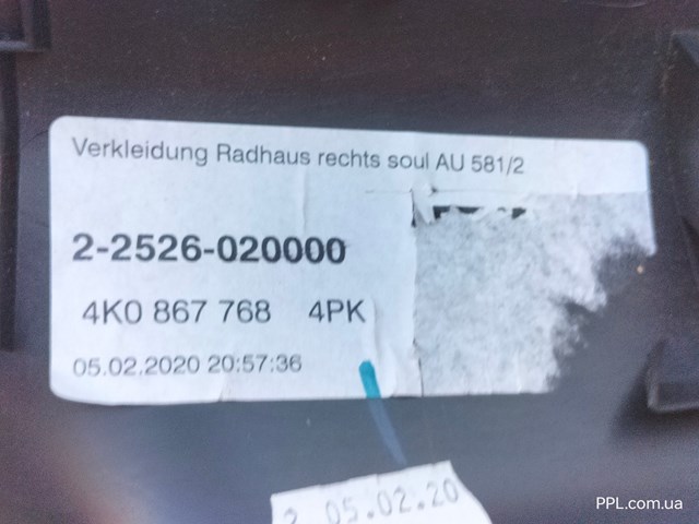 VAG 4K0867768 в наличии Ирпень