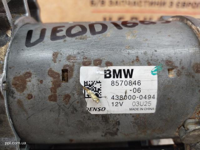 BMW 8570846 Стартер в наличии Украина