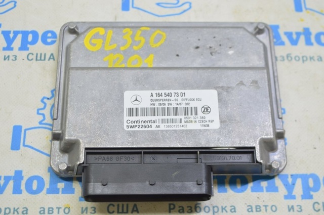 Блок управления сигналами SAM 1645407301 MERCEDES