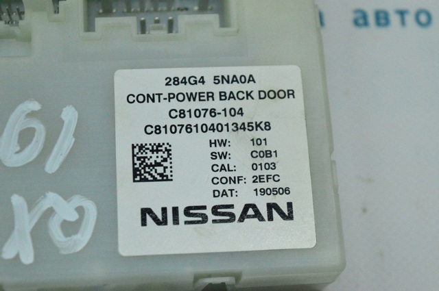 Блок управления открытия крышки багажника 284G45NA0A NISSAN