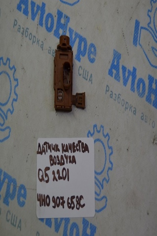 Датчик загрязнения воздуха 4H0907658C VAG